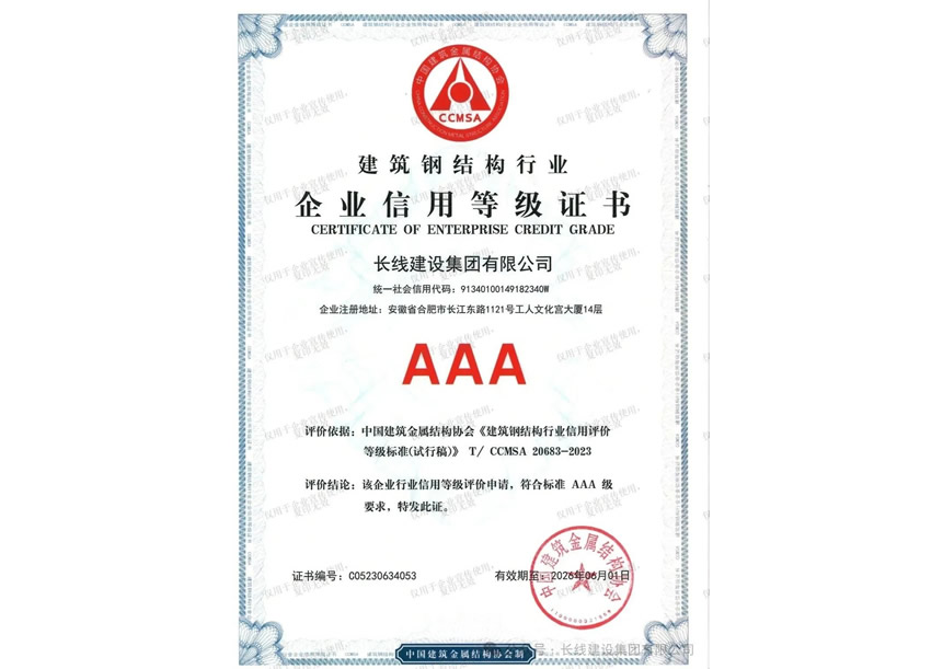 企業信用等級證書